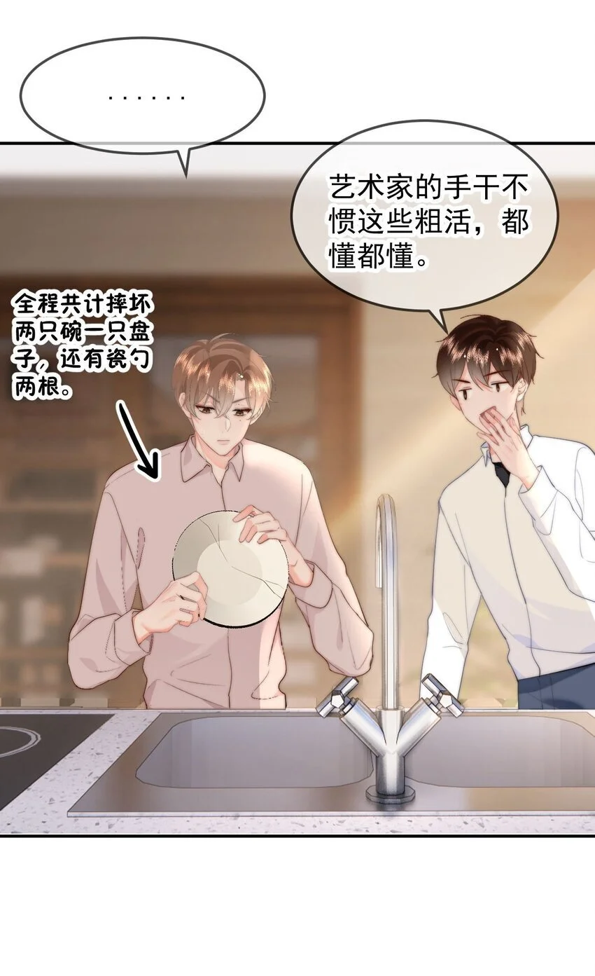053 你生气了 第31页
