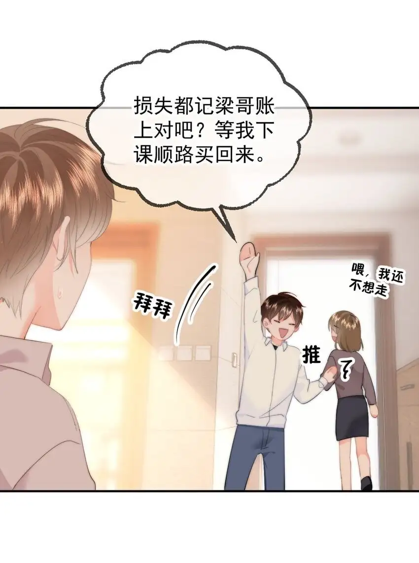 053 你生气了 第32页