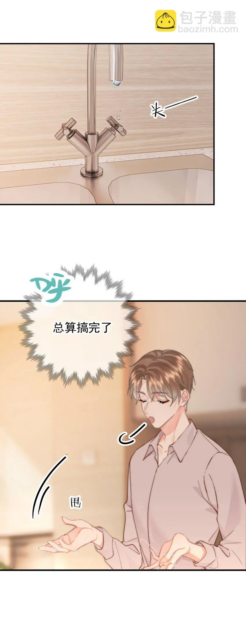 053 你生气了 第33页