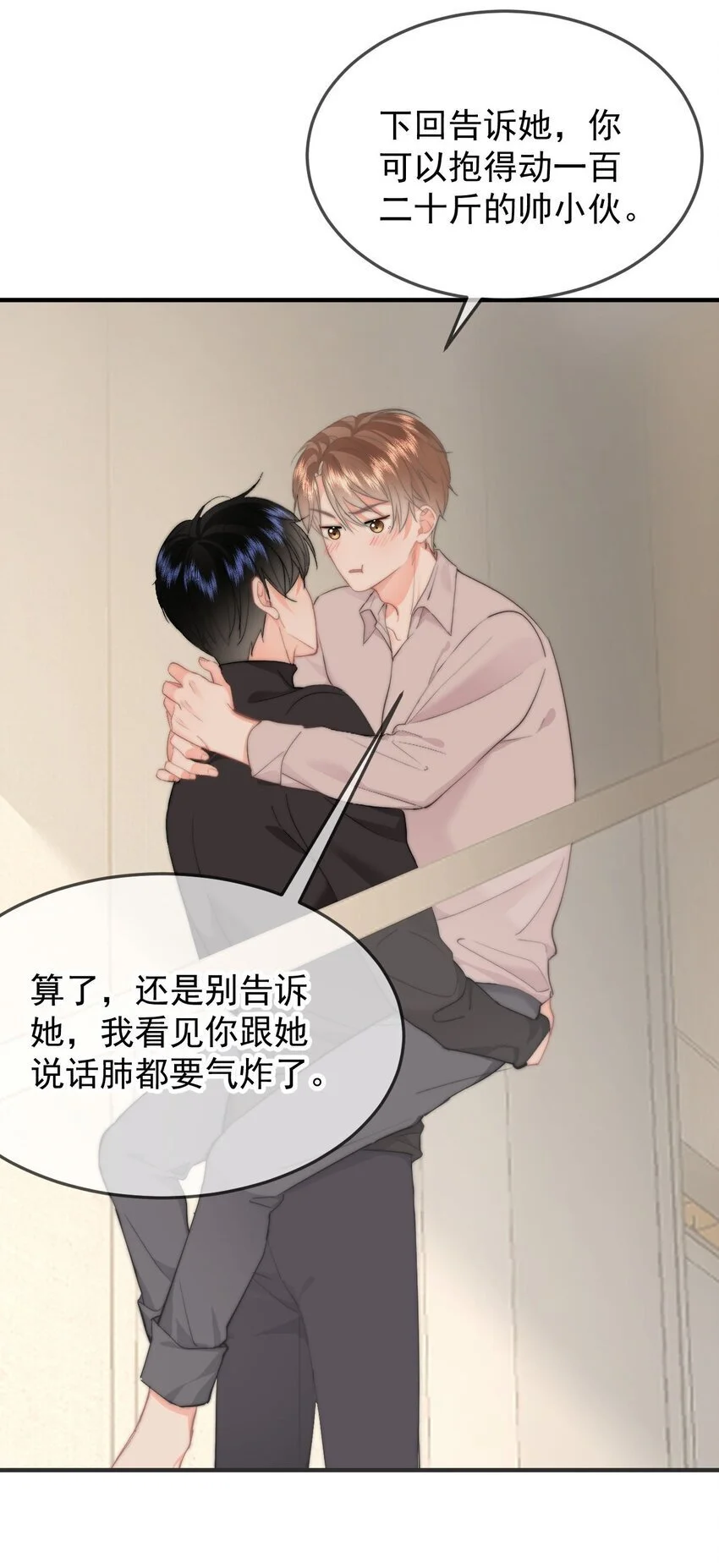 054 嫂子现在就想试 第24页