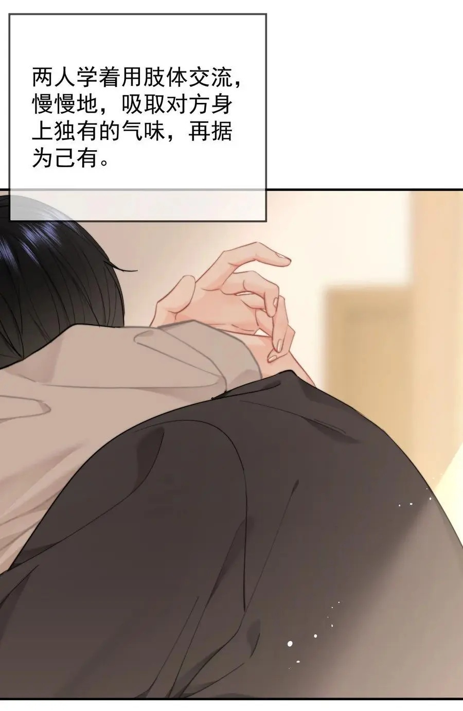 055 吻痕 第6页