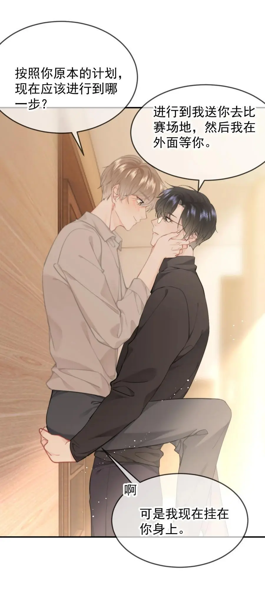 055 吻痕 第8页
