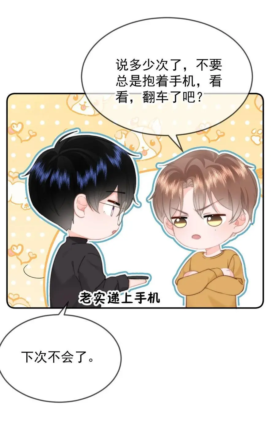 055 吻痕 第30页