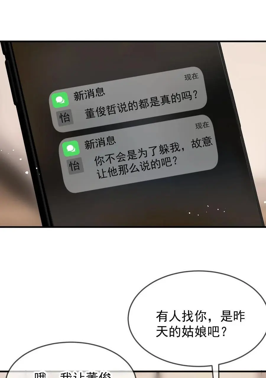 055 吻痕 第32页