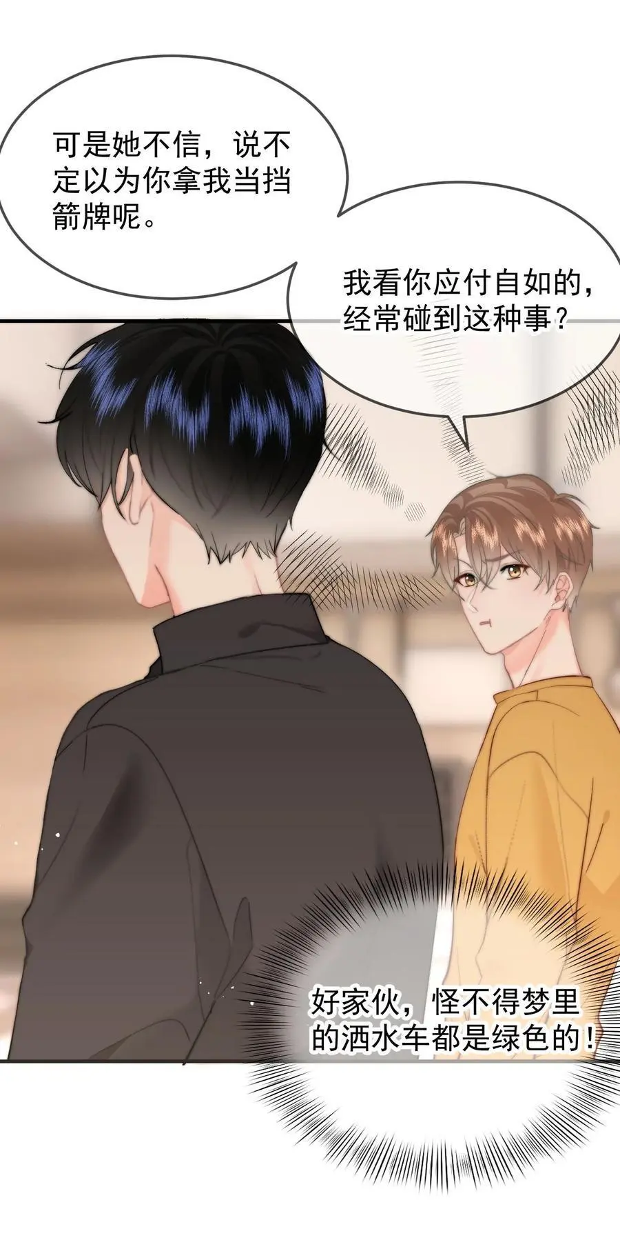 055 吻痕 第34页