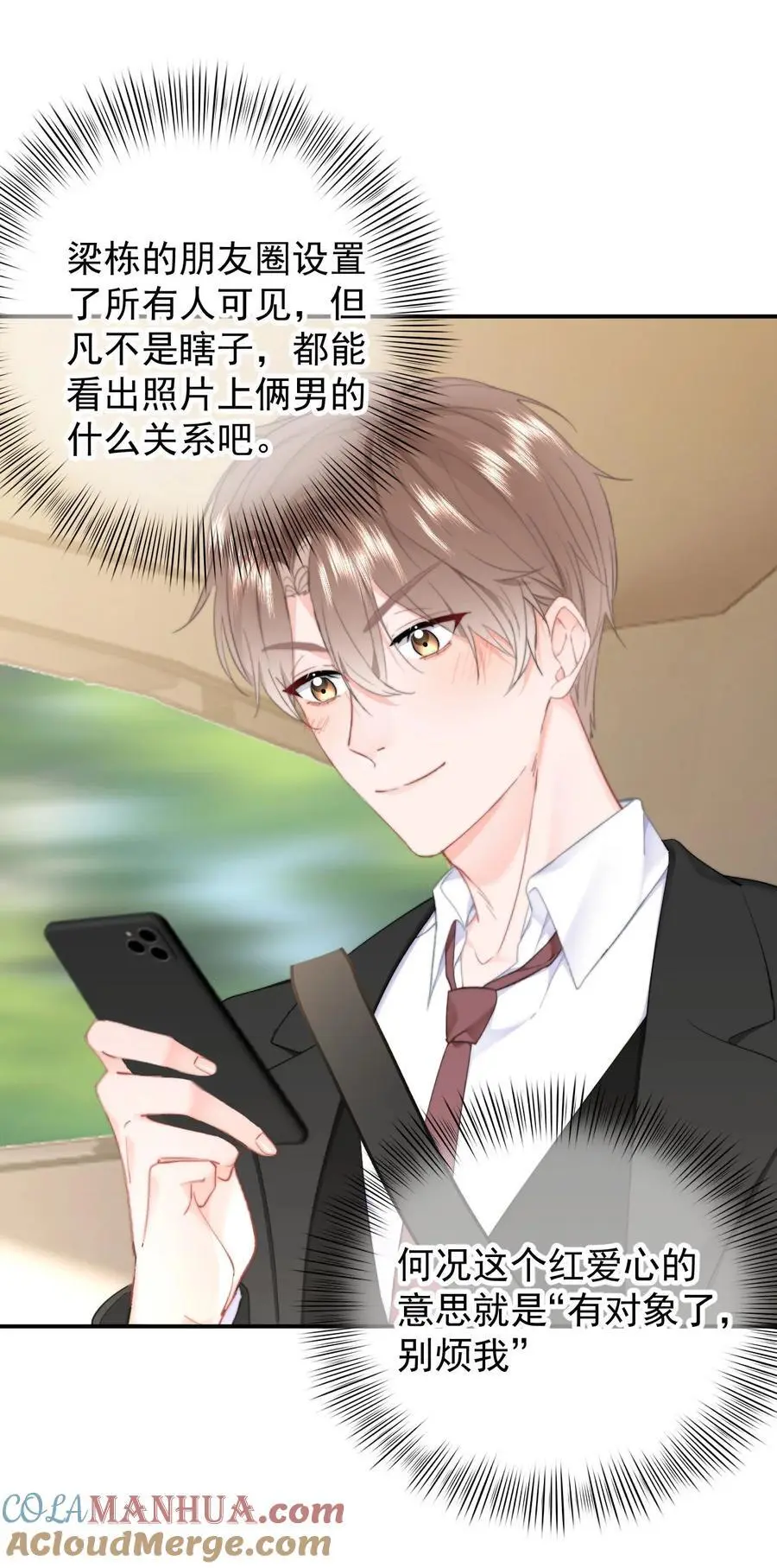 056 暗恋成真 第5页