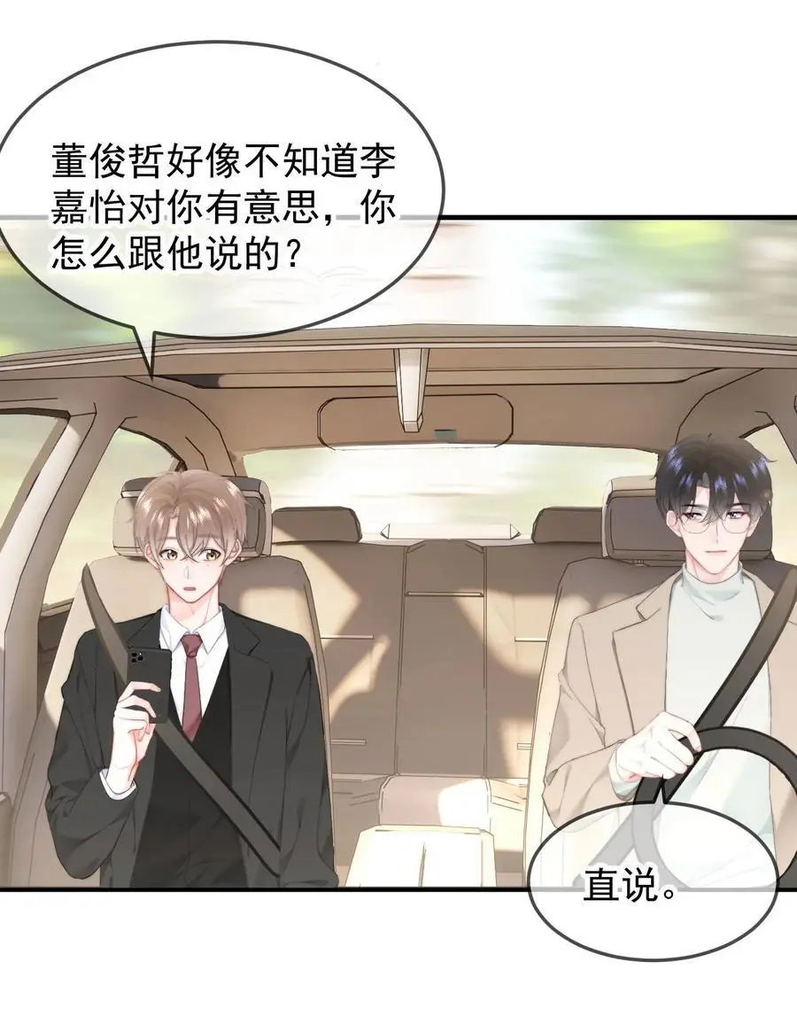 056 暗恋成真 第6页