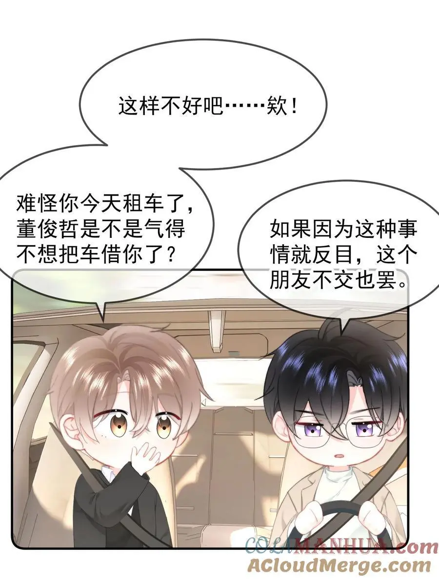 056 暗恋成真 第7页