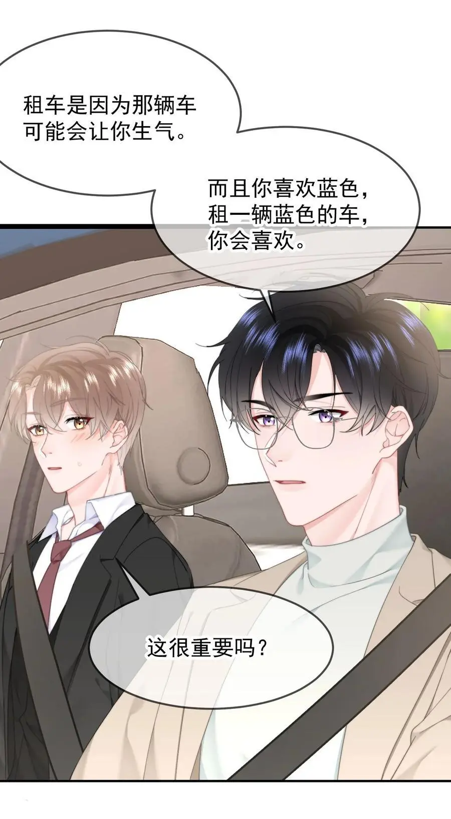 056 暗恋成真 第8页