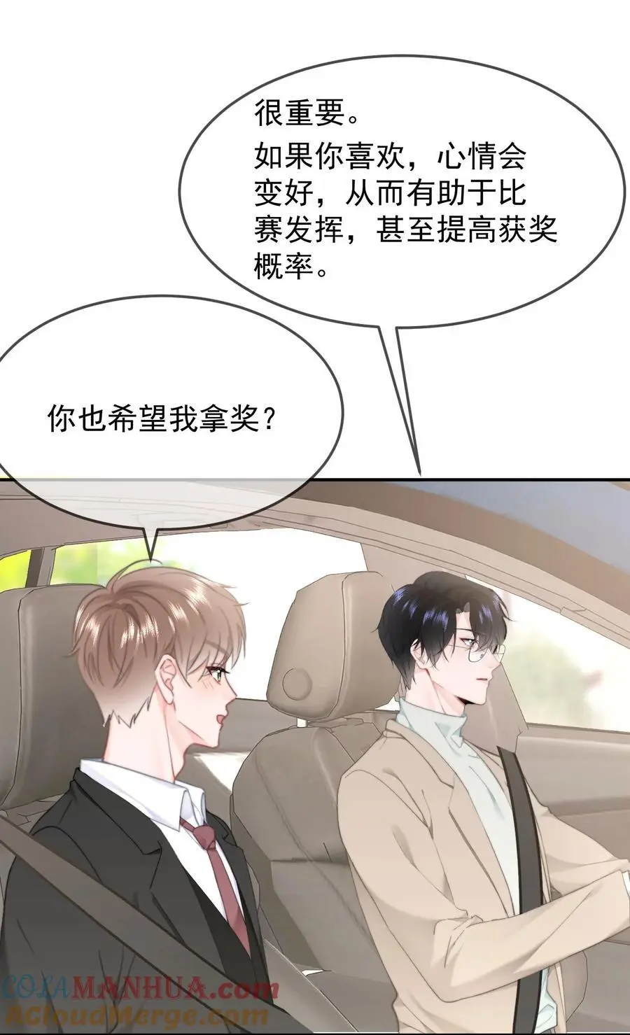 056 暗恋成真 第9页