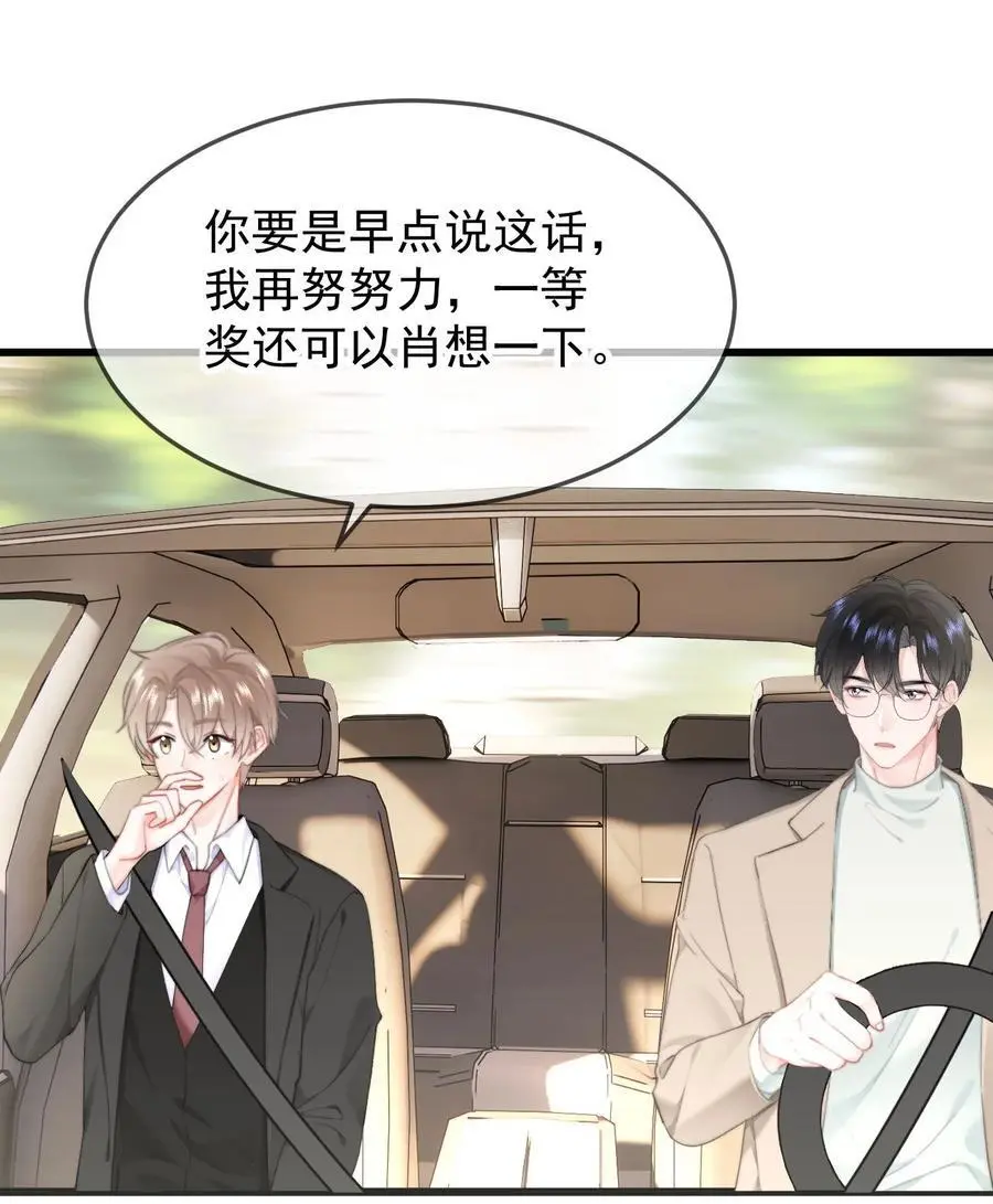 056 暗恋成真 第12页