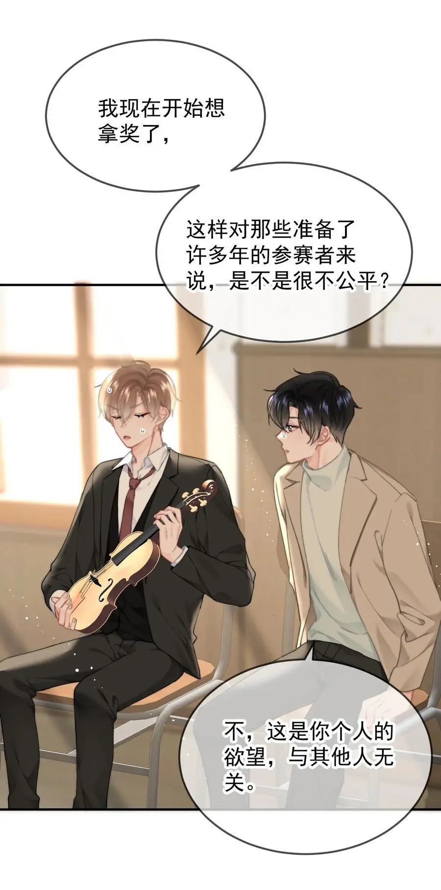 056 暗恋成真 第16页