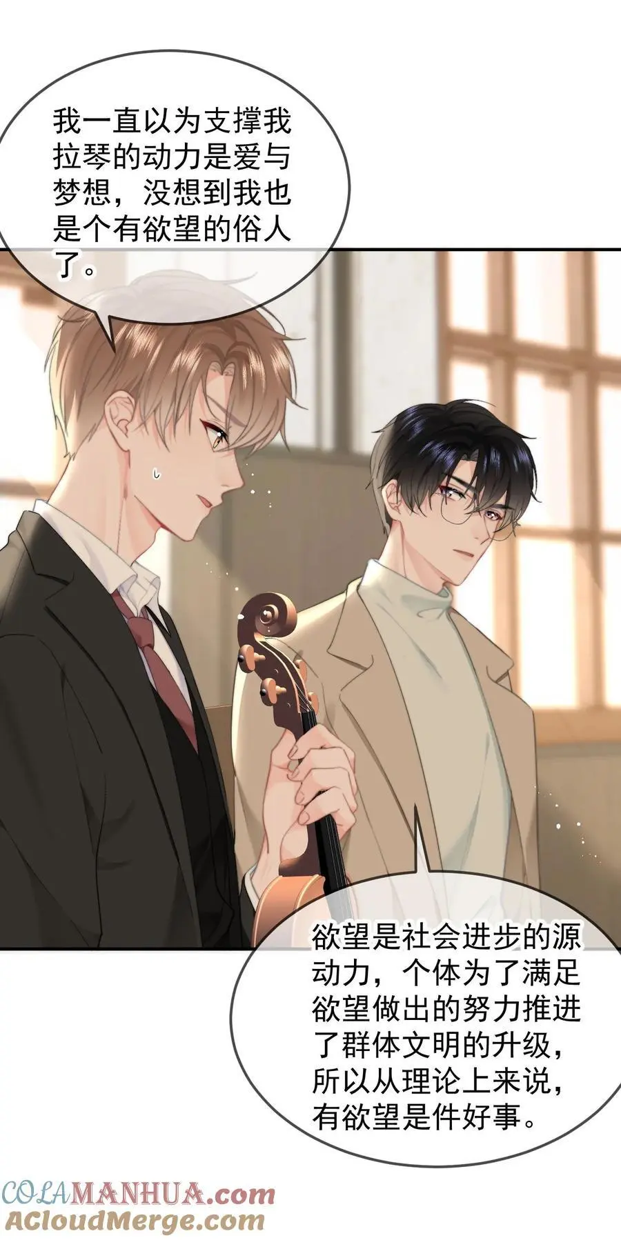 056 暗恋成真 第17页