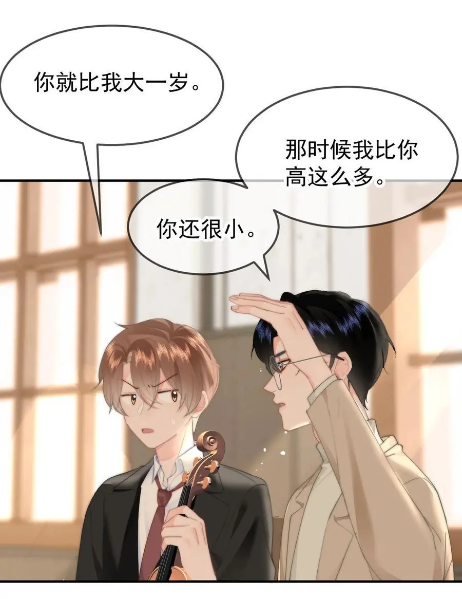 056 暗恋成真 第20页