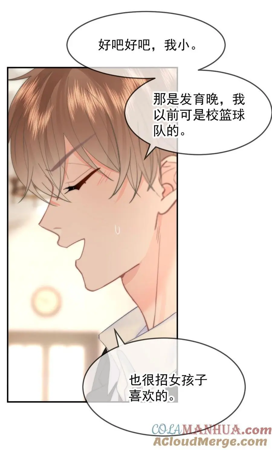 056 暗恋成真 第21页