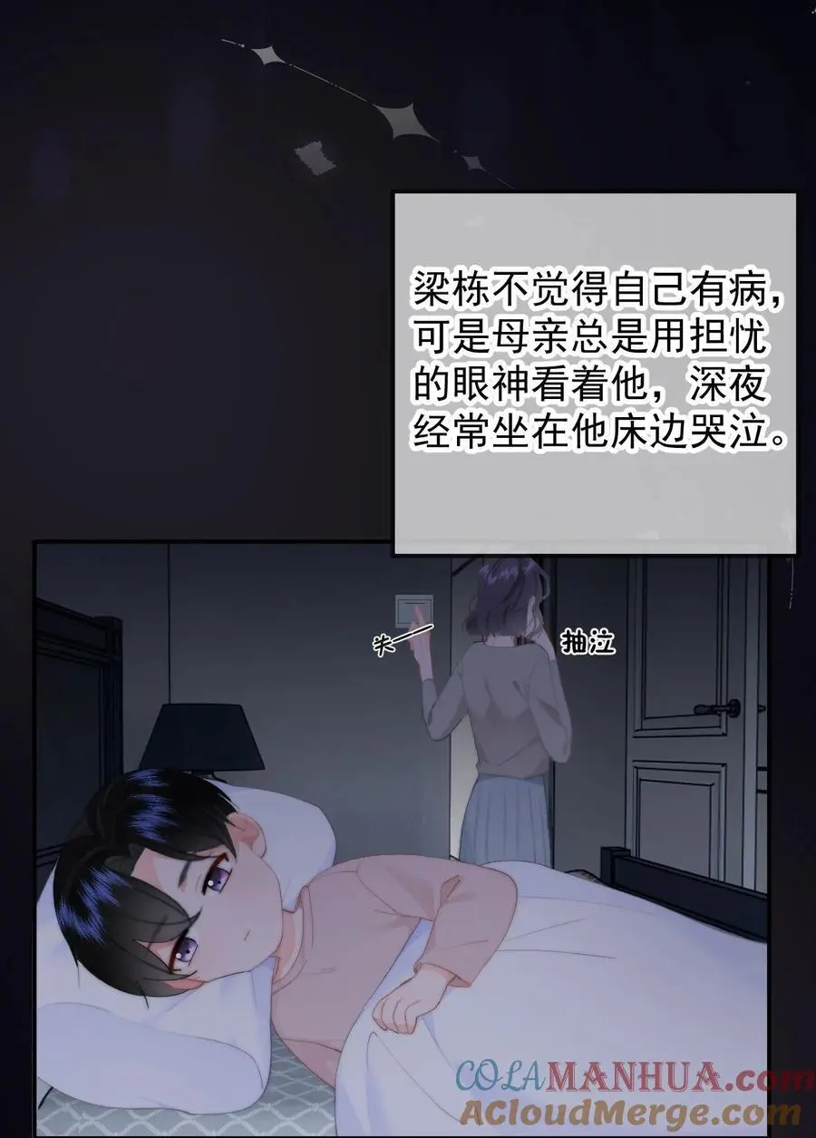 056 暗恋成真 第25页