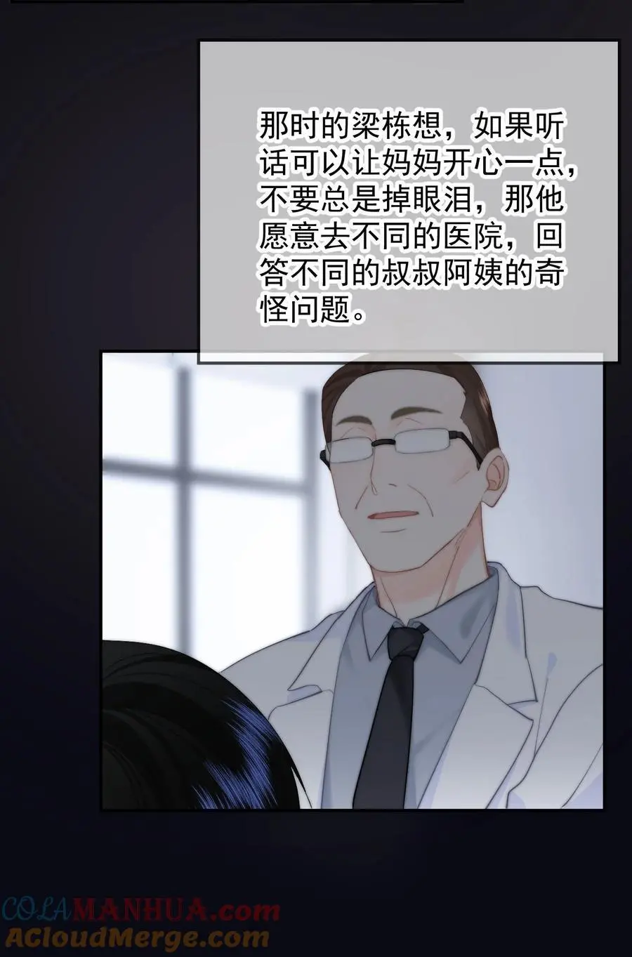 056 暗恋成真 第27页