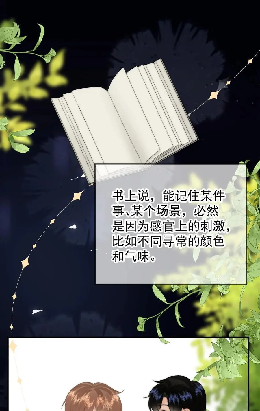 056 暗恋成真 第28页