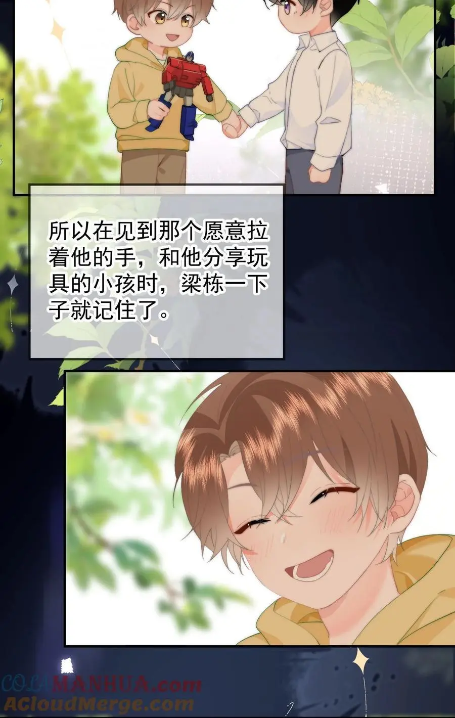 056 暗恋成真 第29页