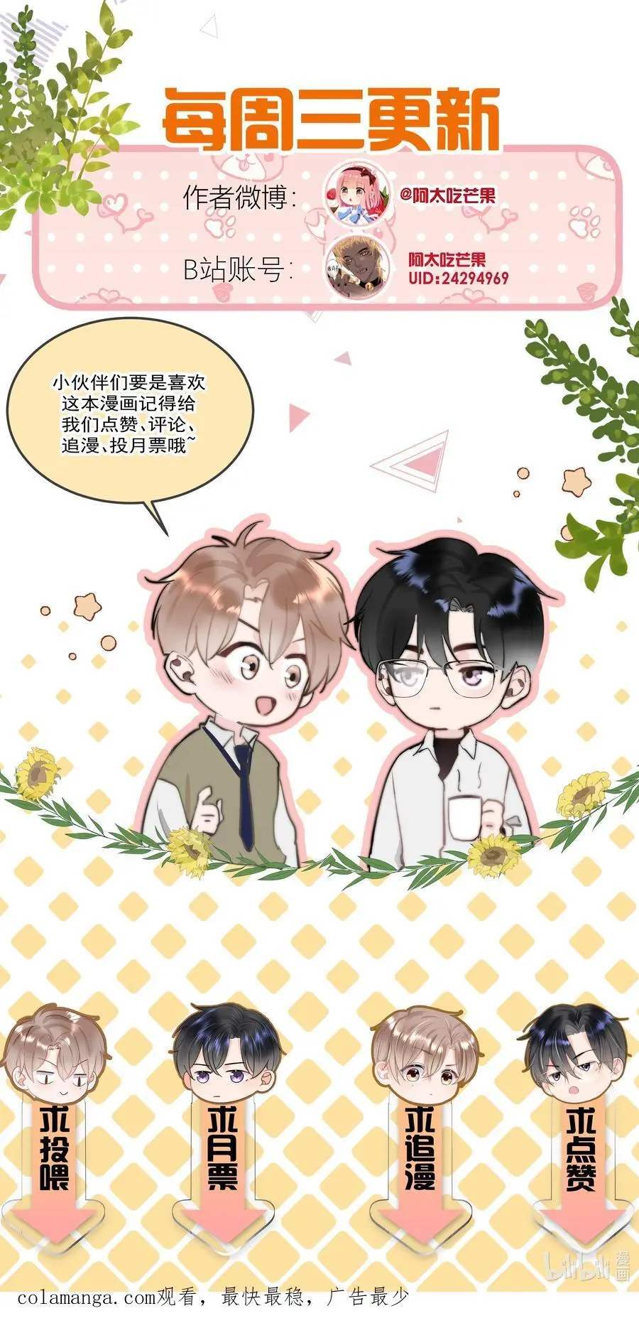 056 暗恋成真 第38页