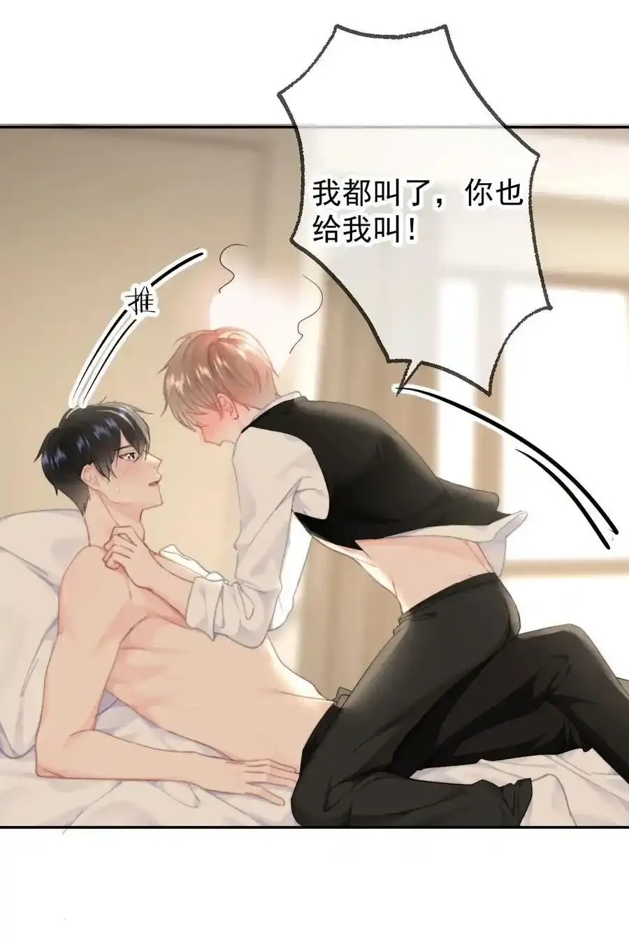 058 屁股不保 第12页