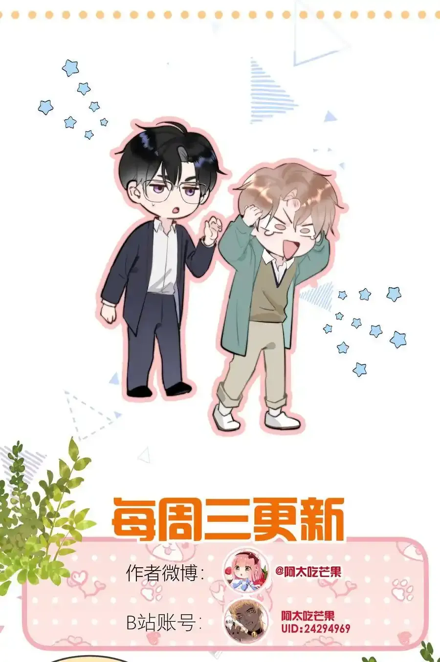058 屁股不保 第36页