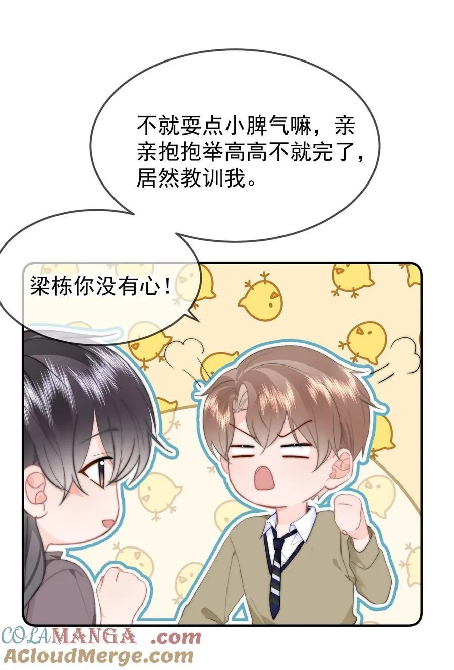 061 要哄 第21页