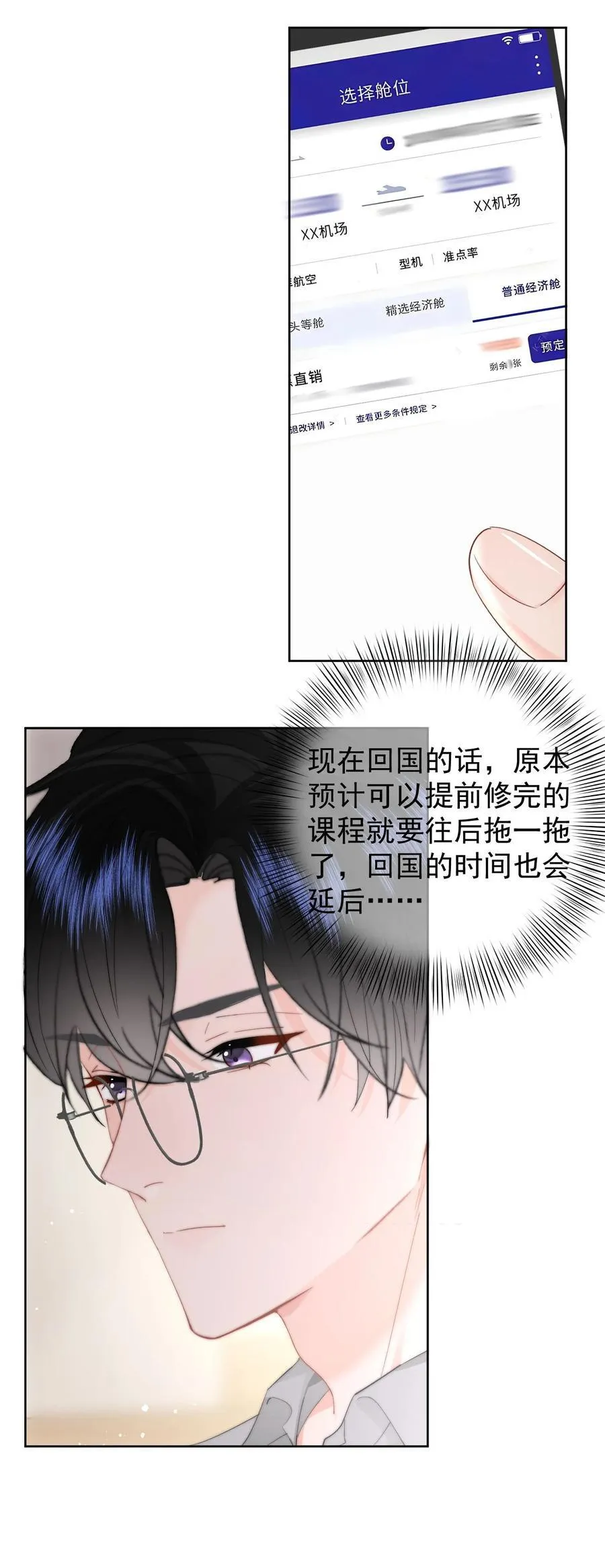 061 要哄 第28页