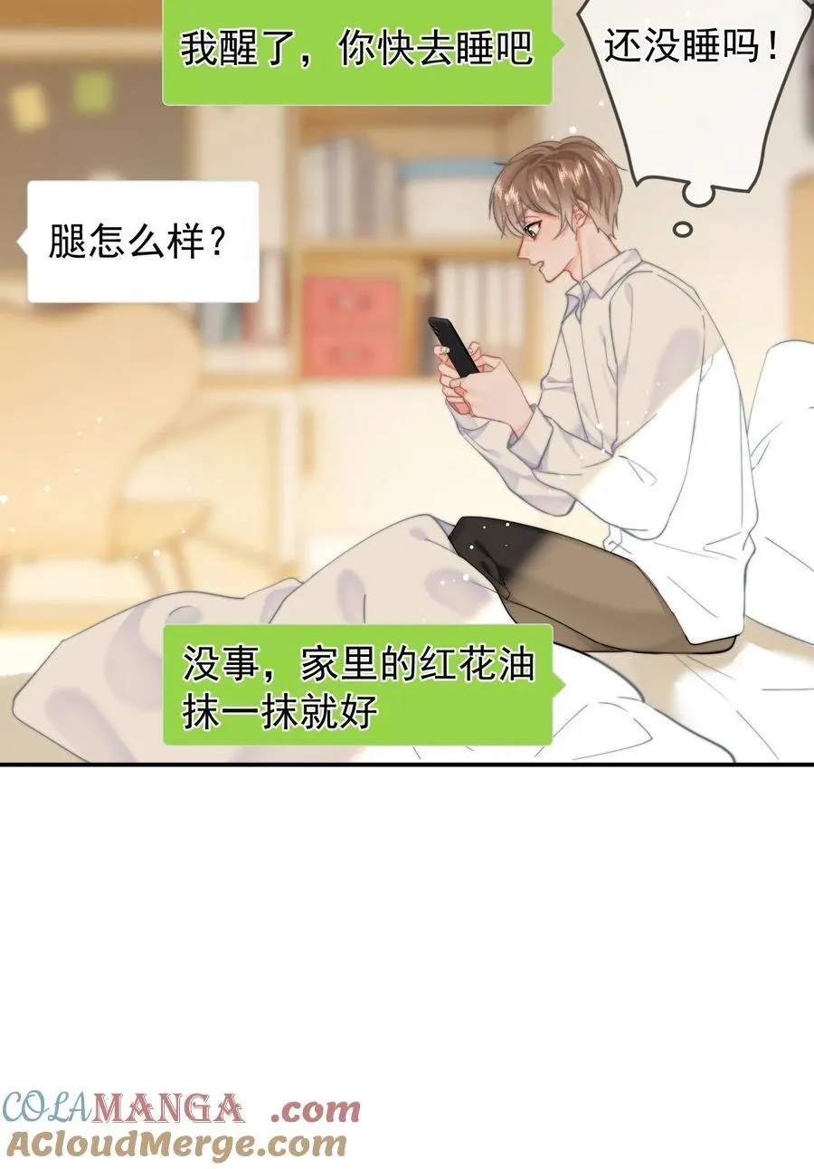 065 嗯，乖 第9页
