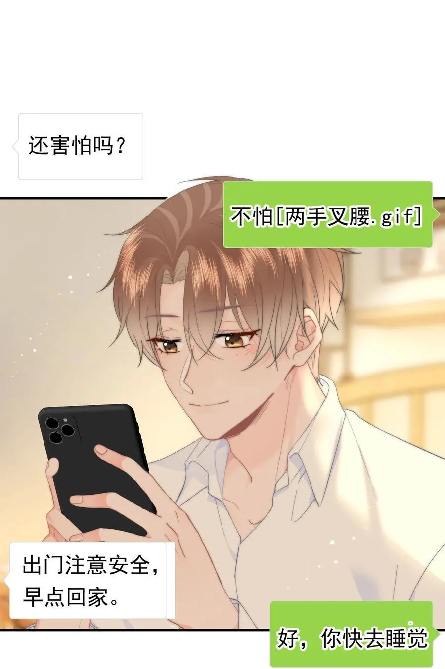 065 嗯，乖 第10页