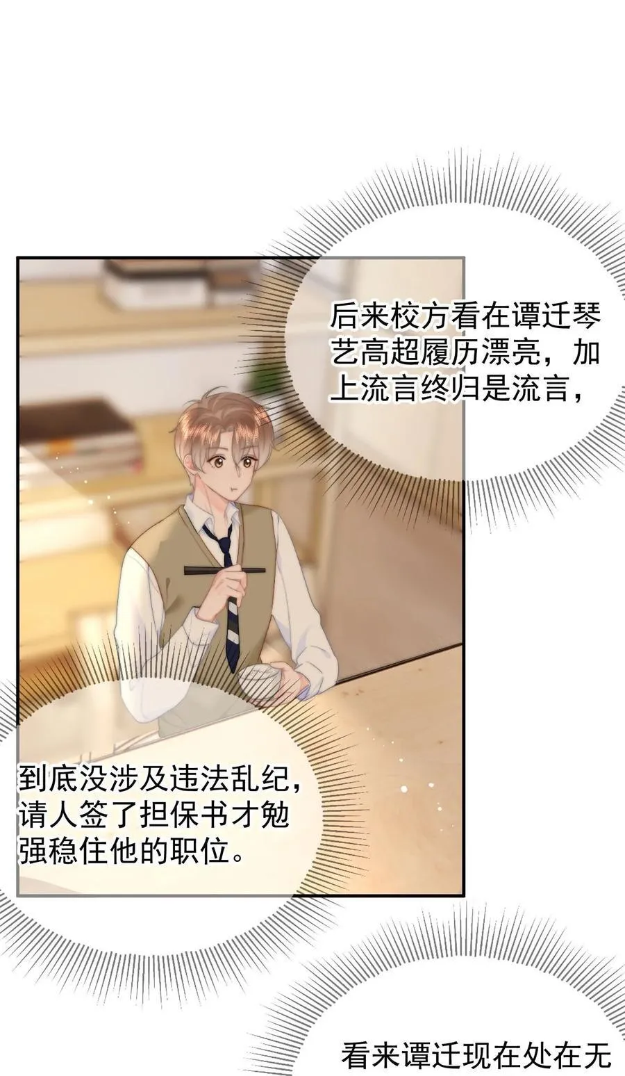 065 嗯，乖 第12页