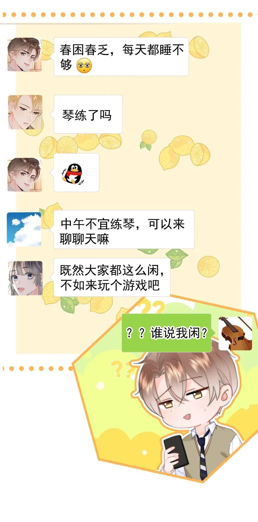 065 嗯，乖 第16页