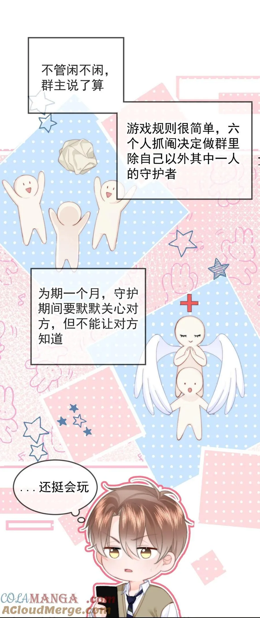 065 嗯，乖 第17页