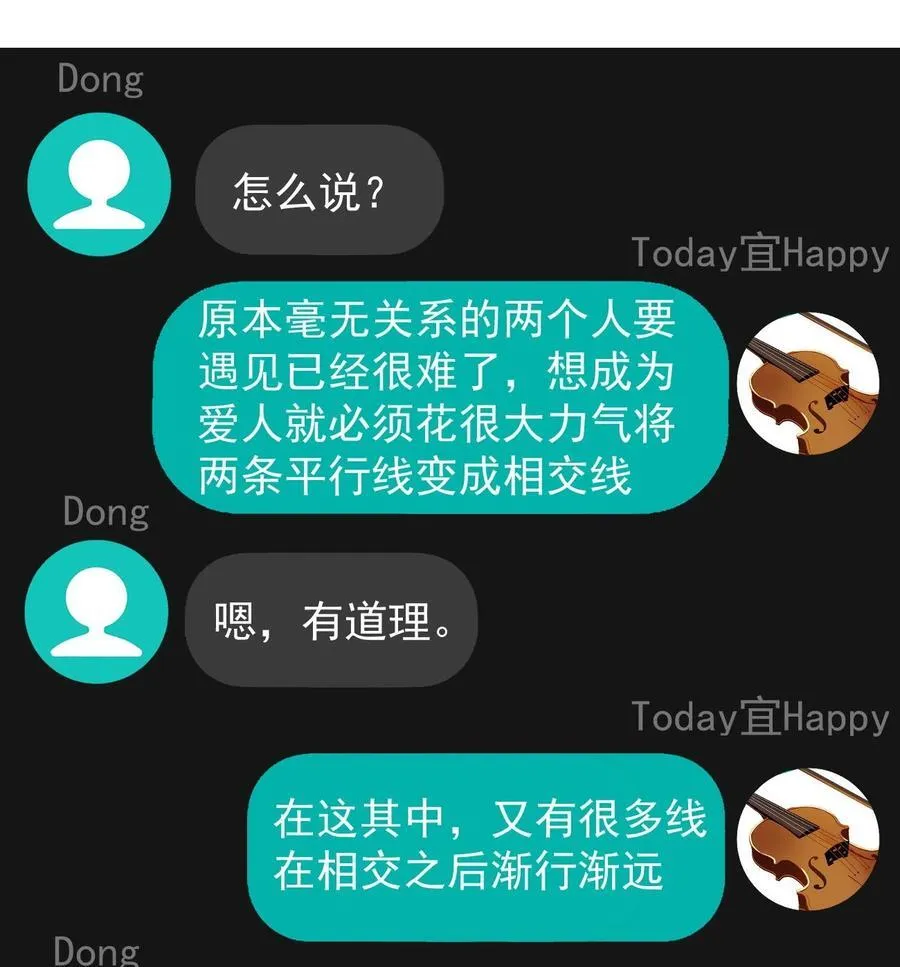 067 永远有交点 第8页