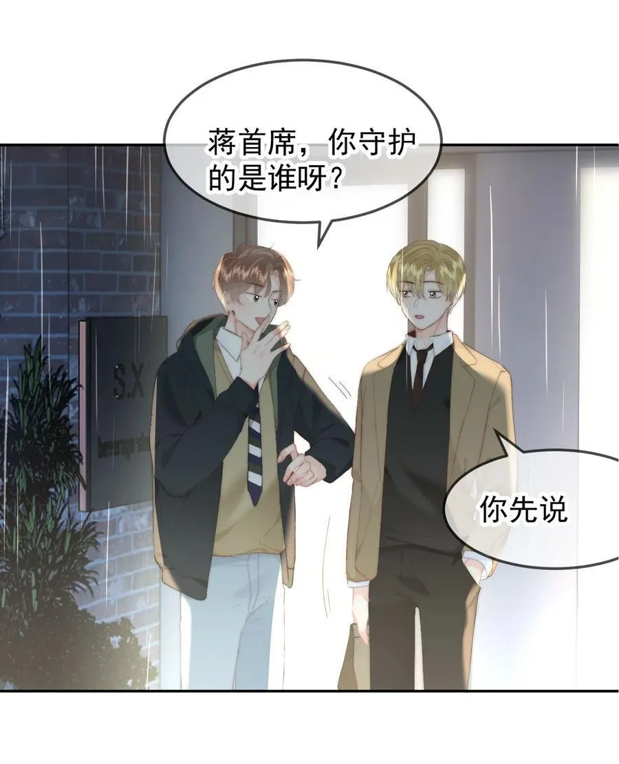 067 永远有交点 第26页