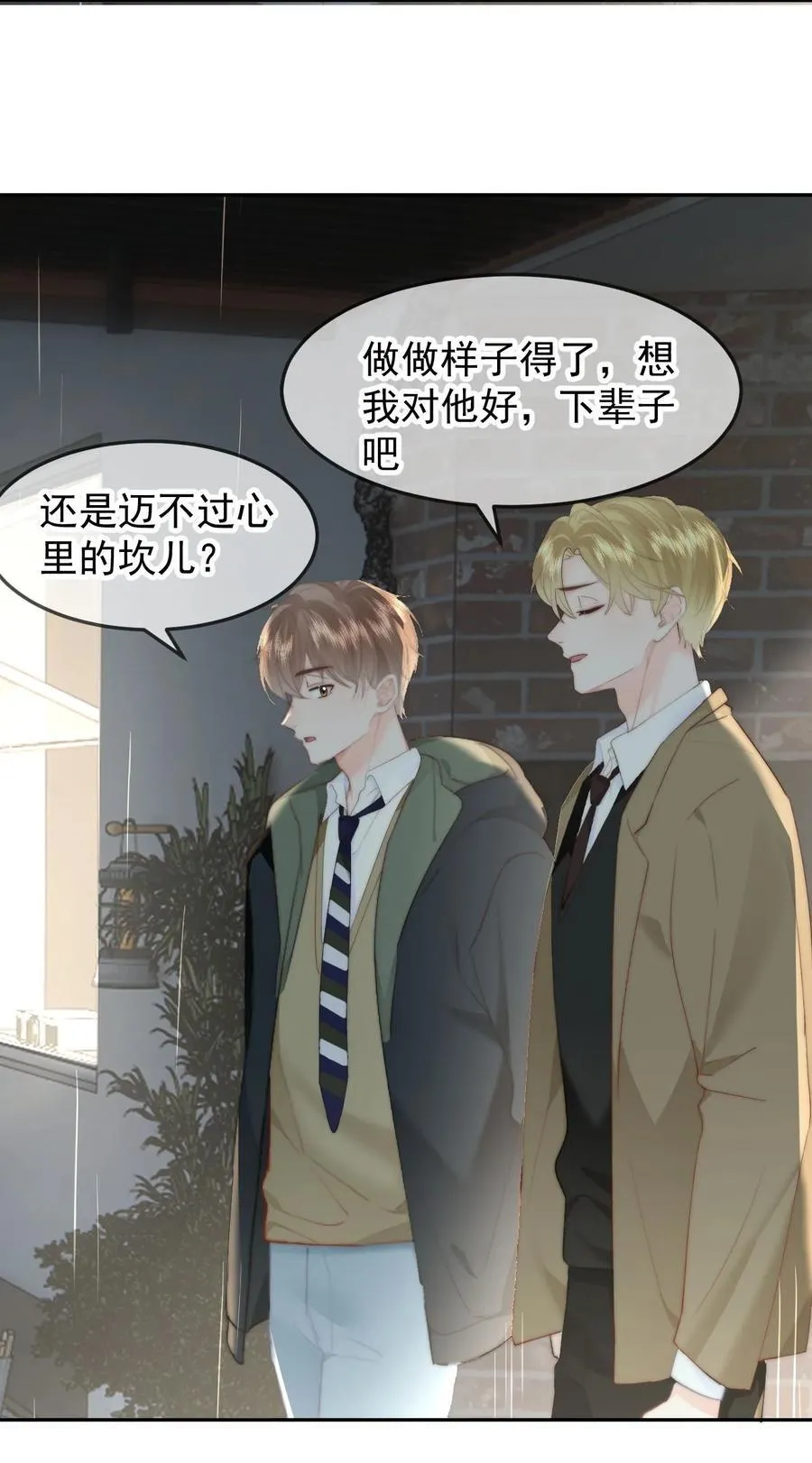 067 永远有交点 第28页