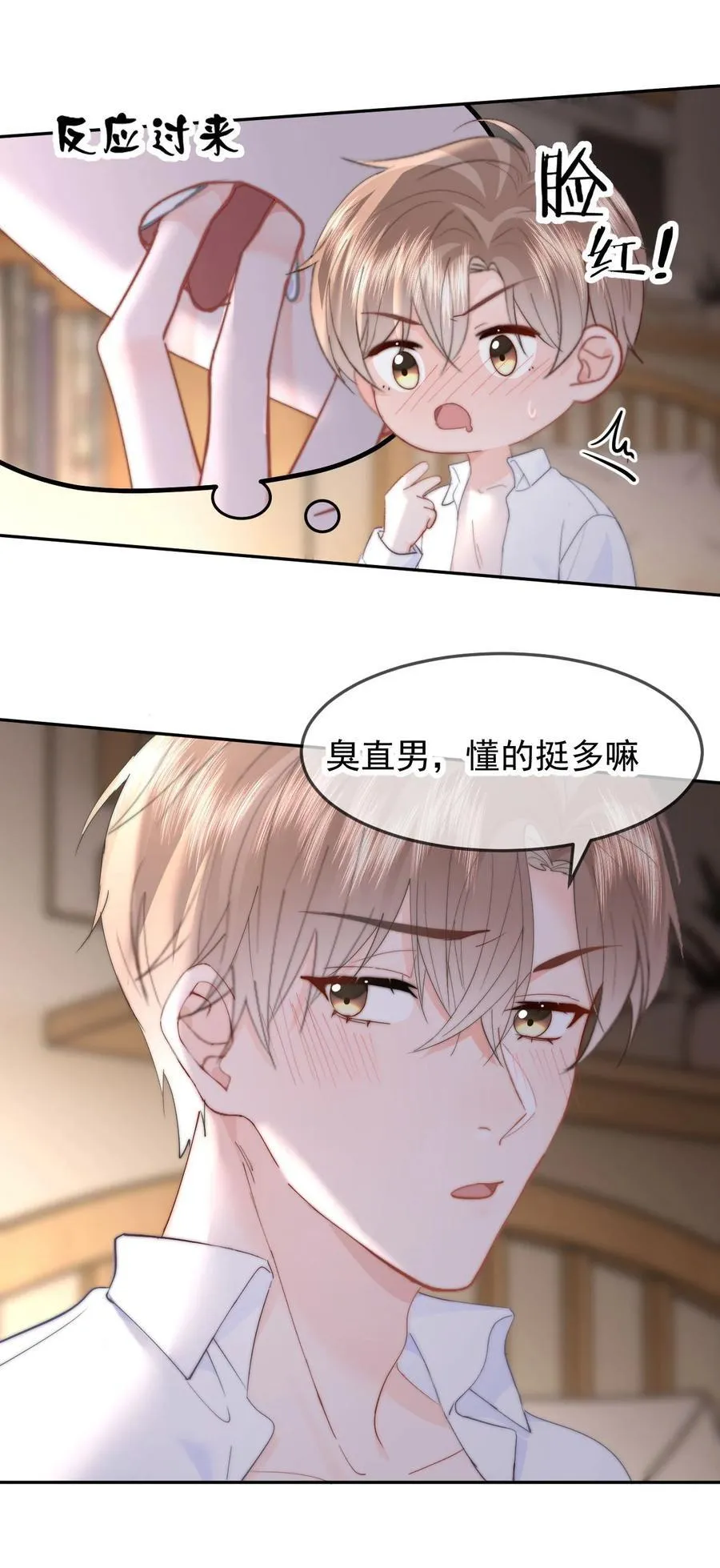 070 你也是我的 第20页