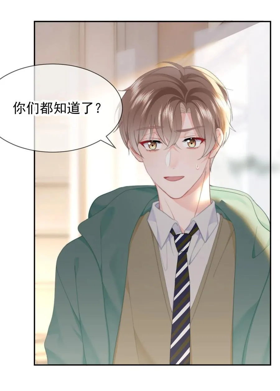 071 我是季莹雅 第20页