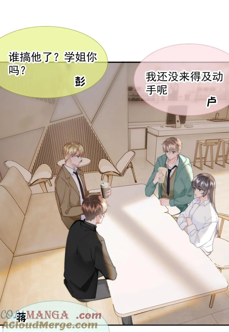 071 我是季莹雅 第23页