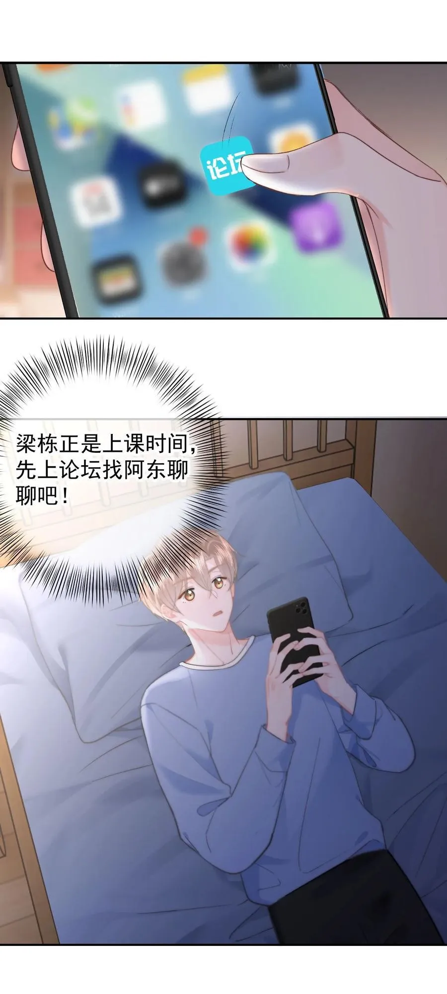 071 我是季莹雅 第26页