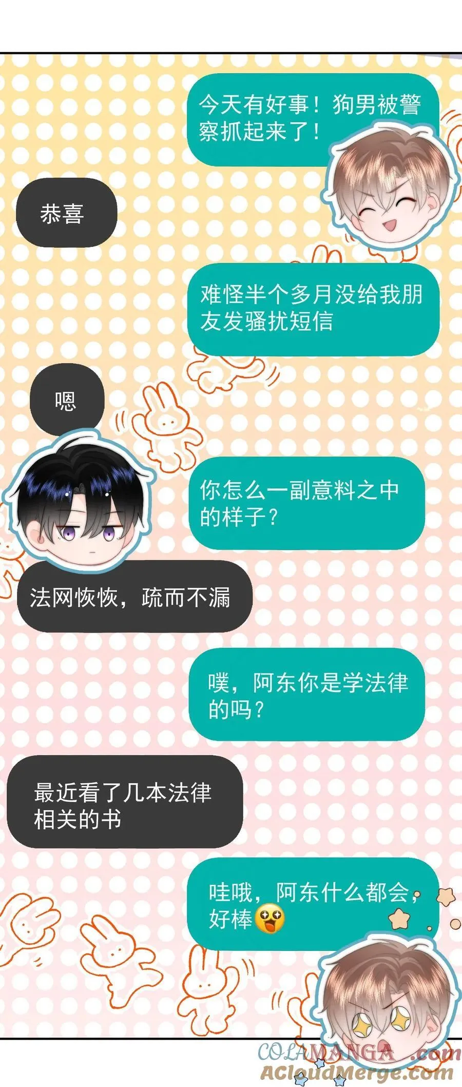 071 我是季莹雅 第27页