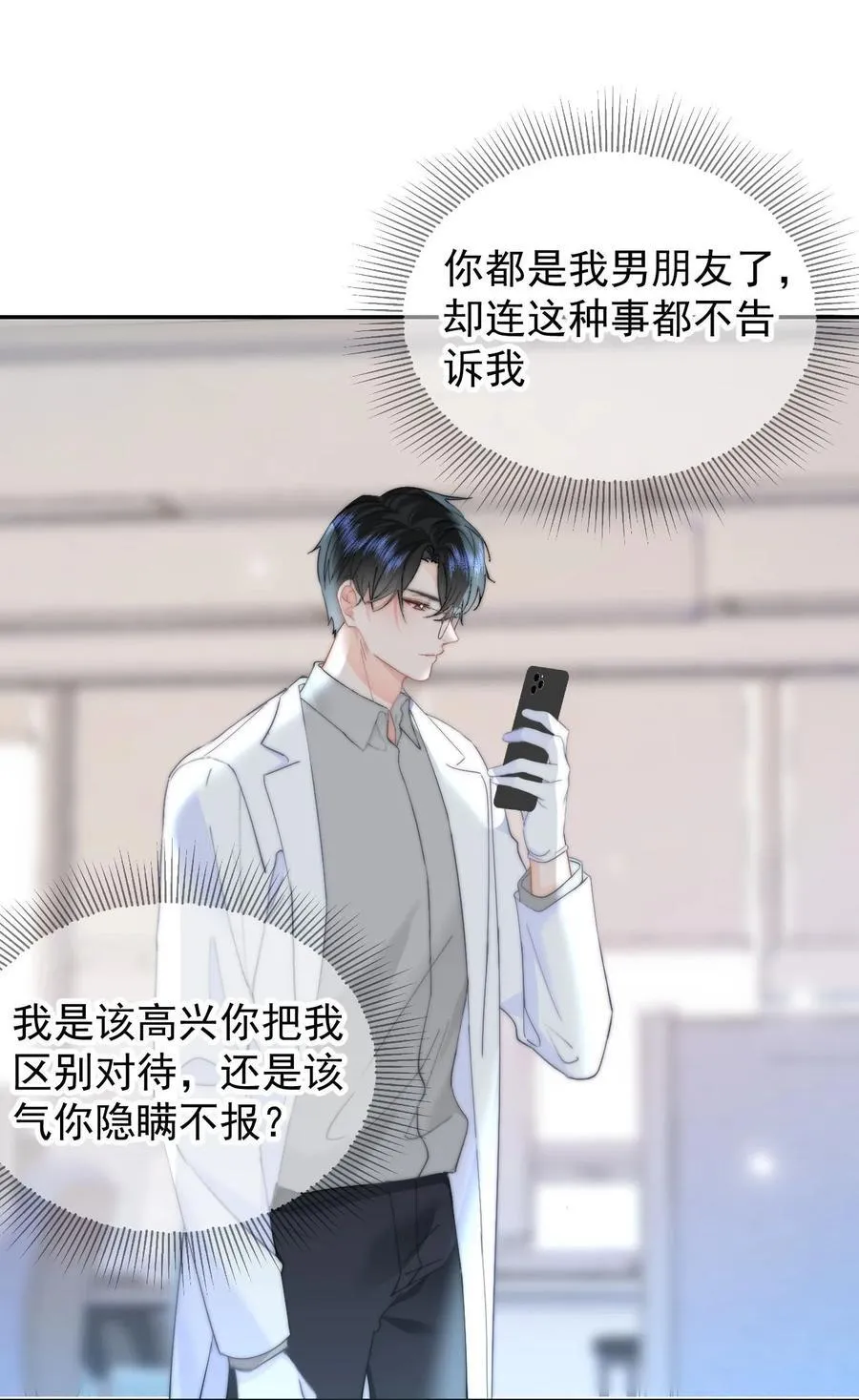 071 我是季莹雅 第30页