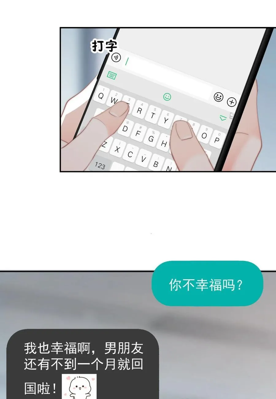 071 我是季莹雅 第32页