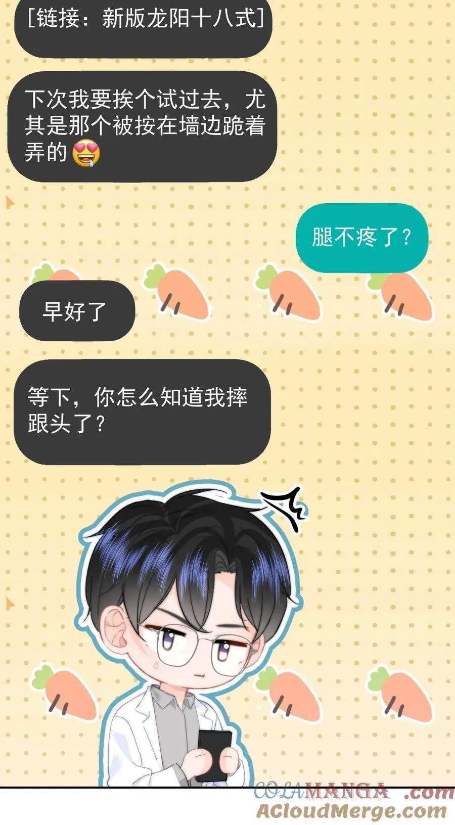071 我是季莹雅 第35页