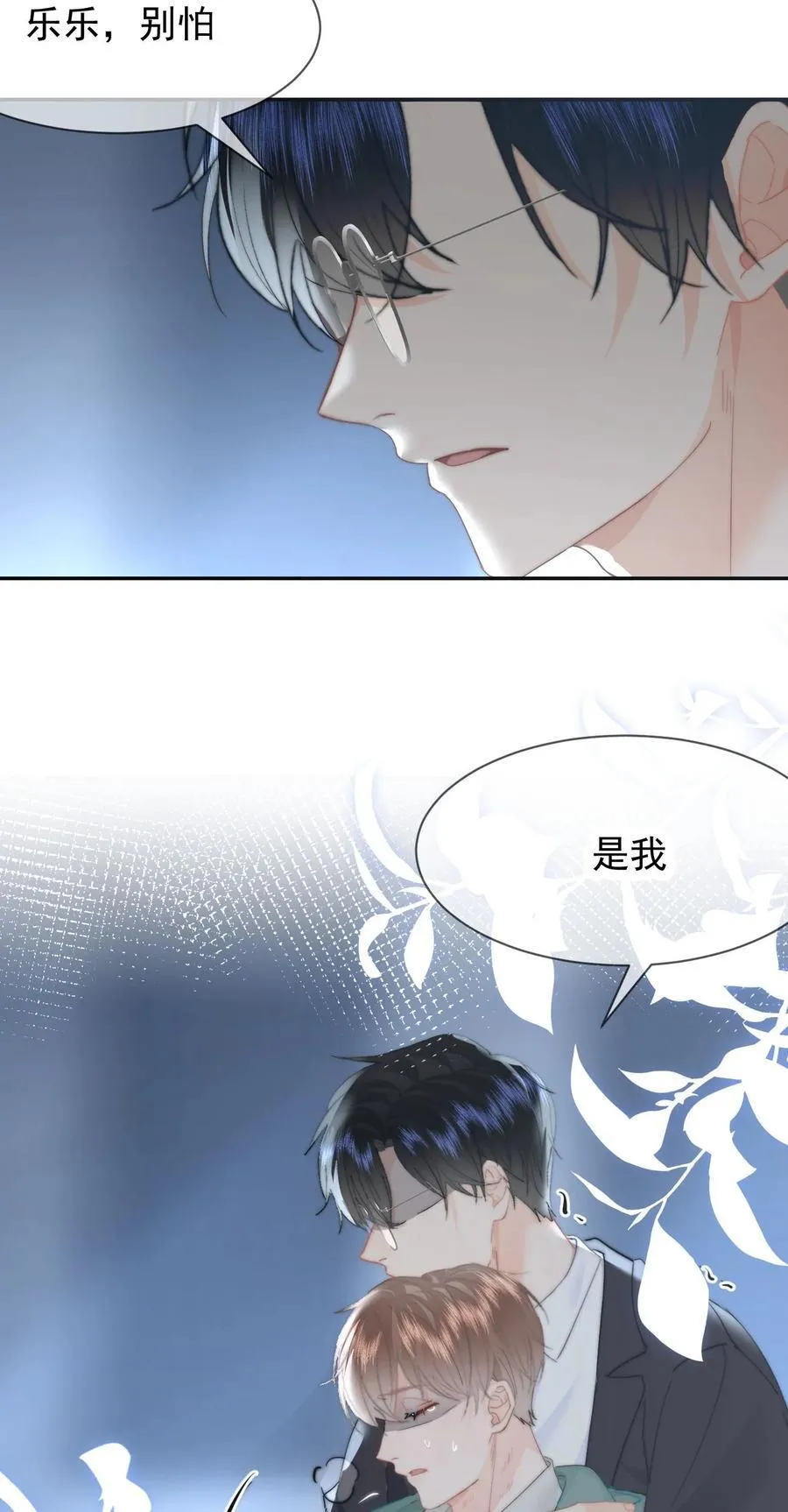 074 我是你的守护者 第22页