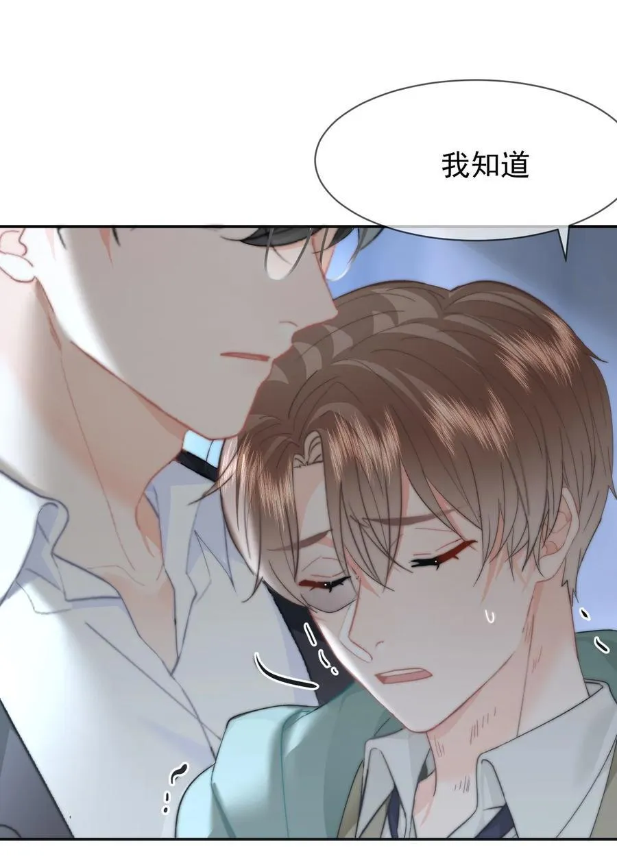 074 我是你的守护者 第24页