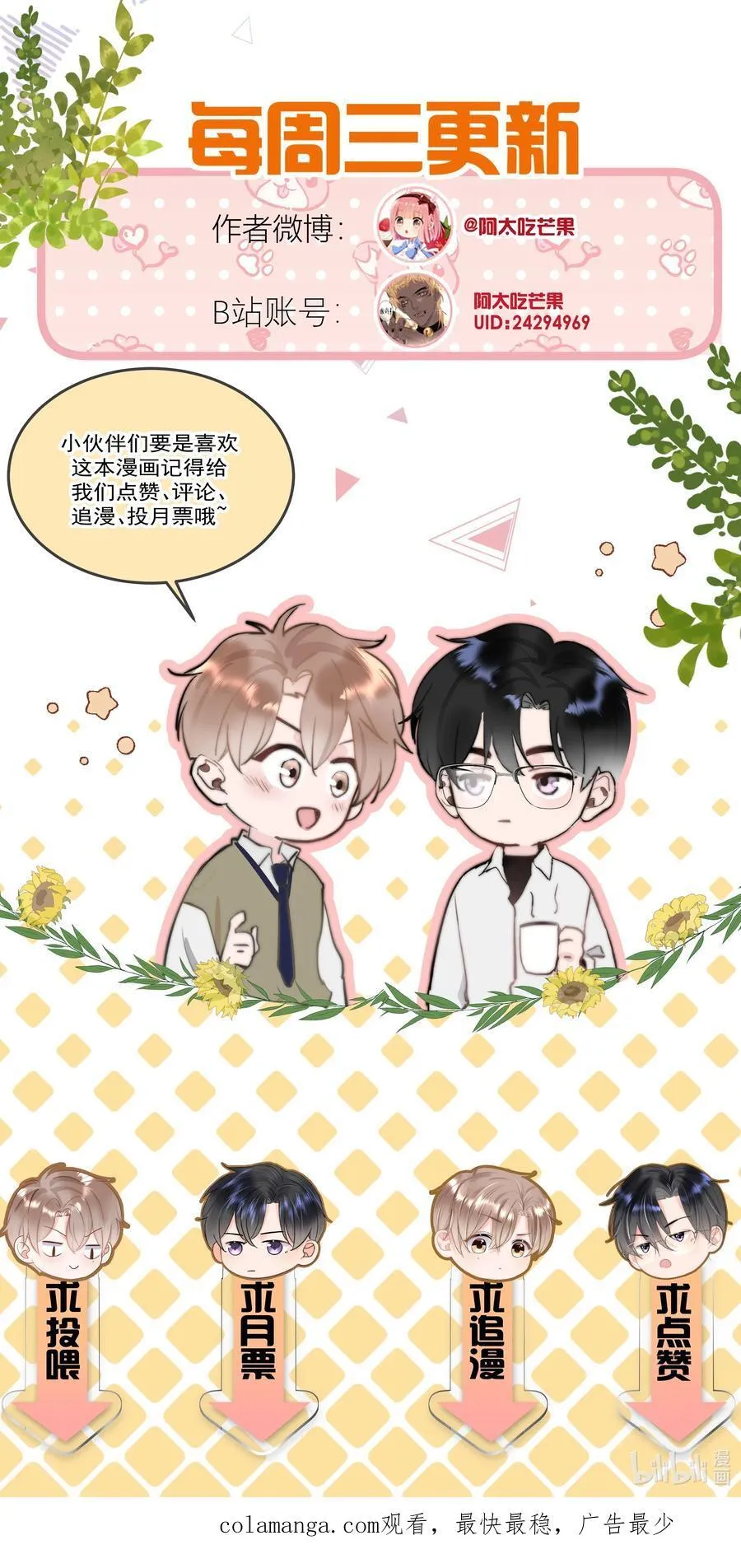 074 我是你的守护者 第36页
