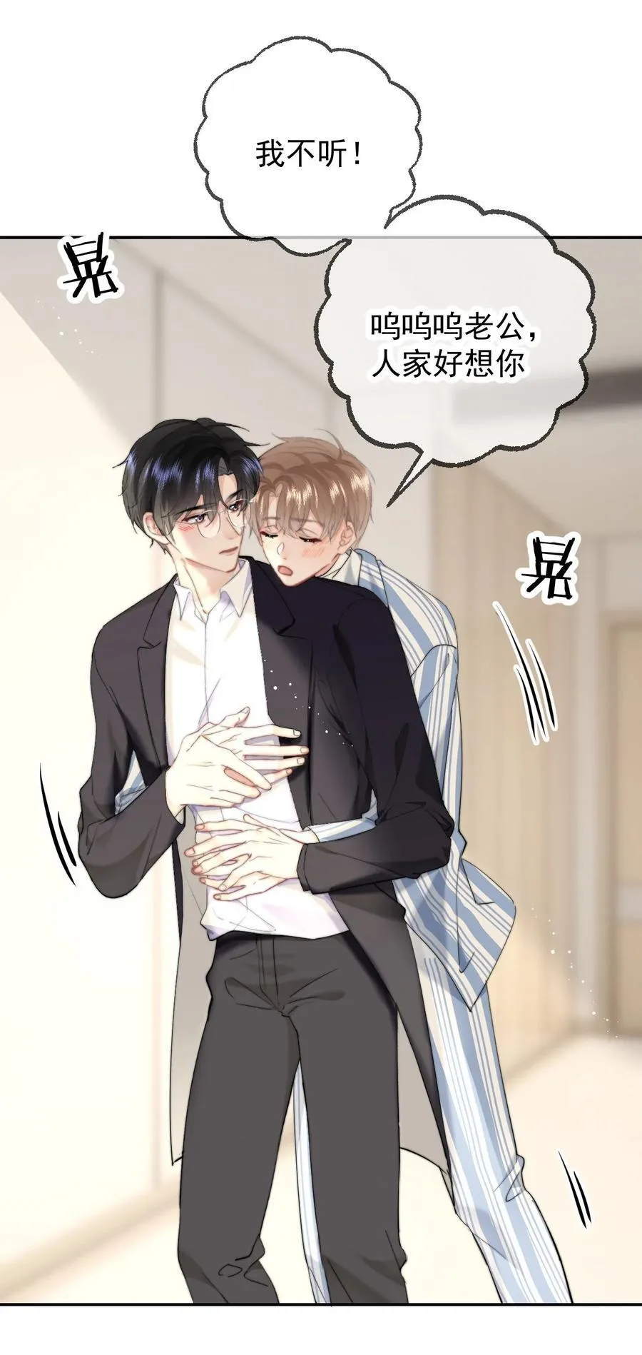 075 呜呜呜老公 第6页