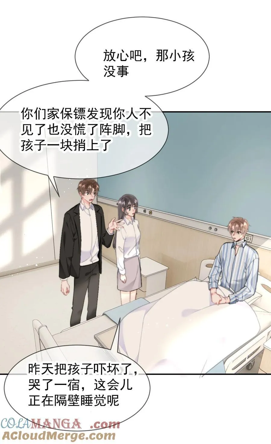 075 呜呜呜老公 第15页