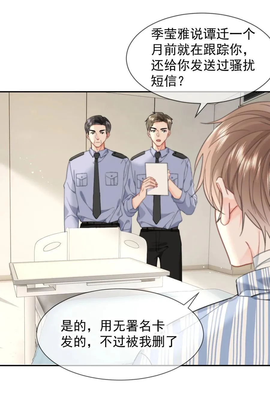 075 呜呜呜老公 第16页